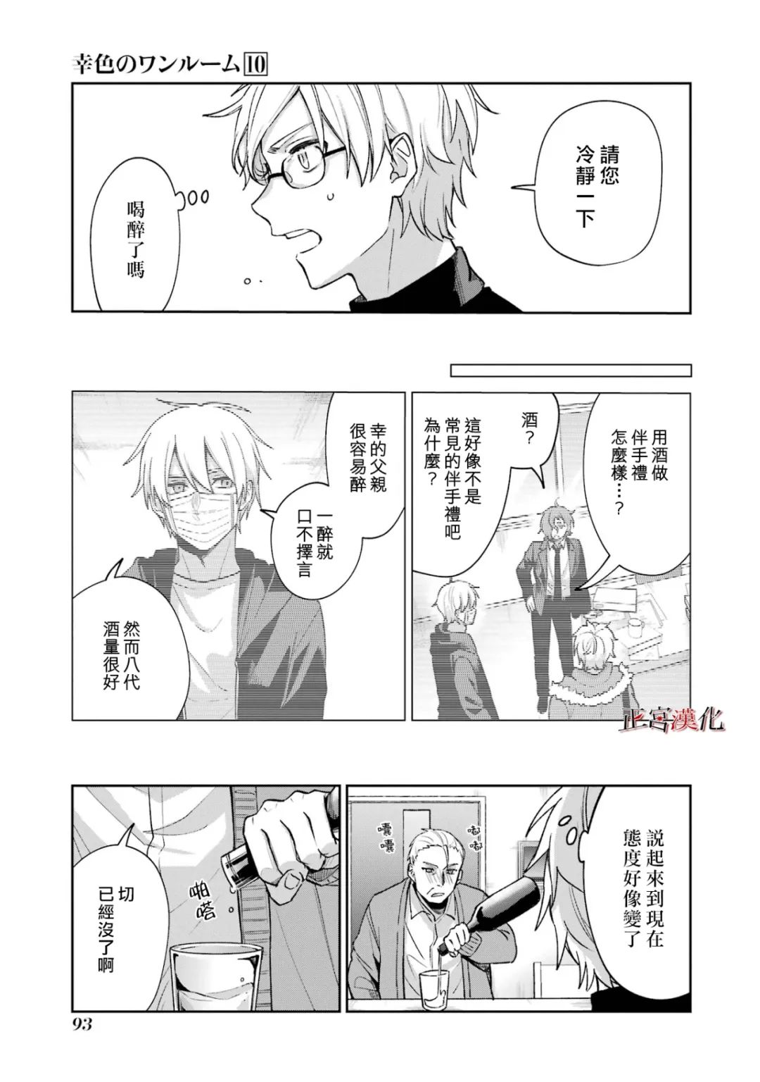 《幸色的一居室》漫画最新章节单行本59话免费下拉式在线观看章节第【27】张图片