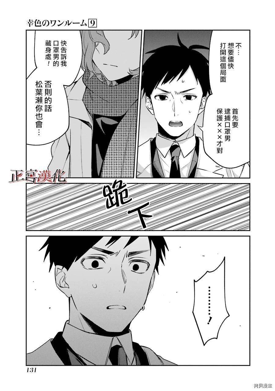 《幸色的一居室》漫画最新章节单行本53话免费下拉式在线观看章节第【23】张图片