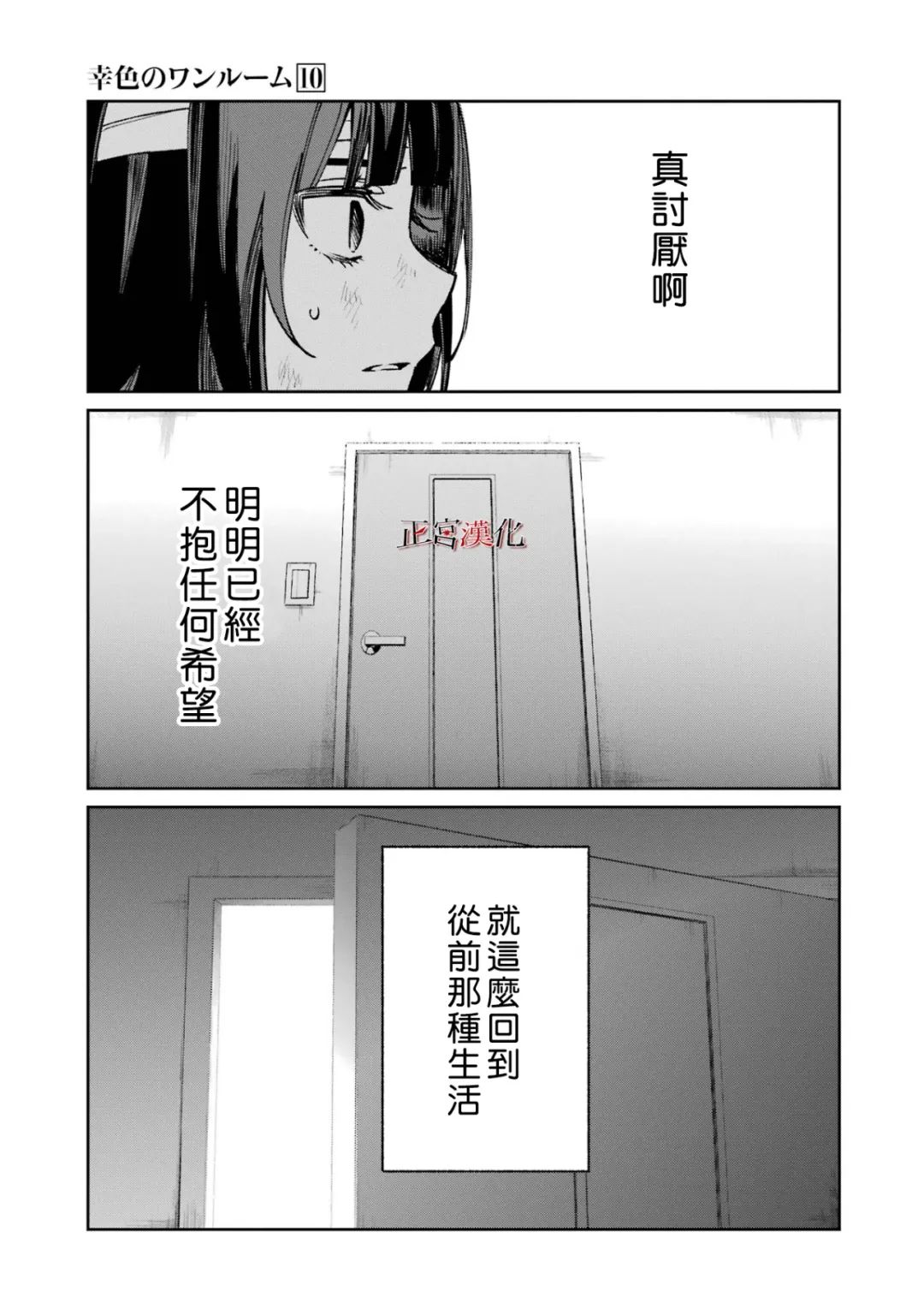 《幸色的一居室》漫画最新章节单行本62话免费下拉式在线观看章节第【33】张图片