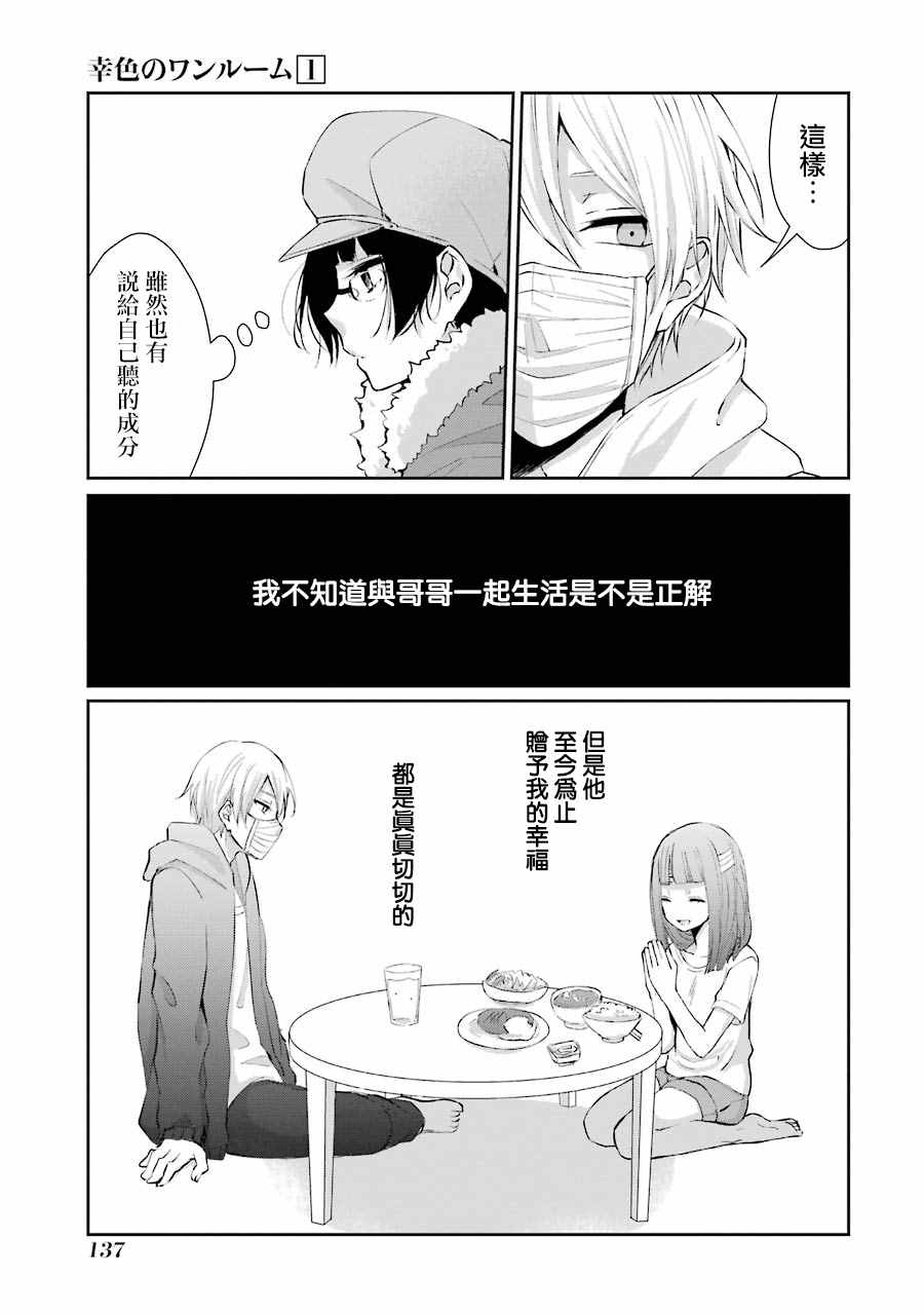 《幸色的一居室》漫画最新章节单行本05免费下拉式在线观看章节第【19】张图片