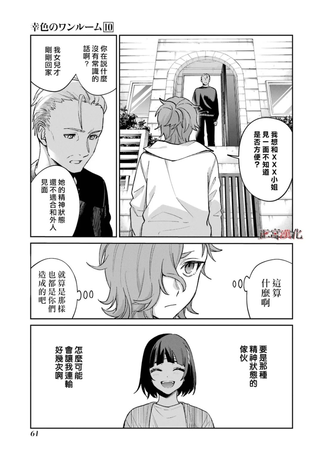 《幸色的一居室》漫画最新章节单行本58话免费下拉式在线观看章节第【19】张图片