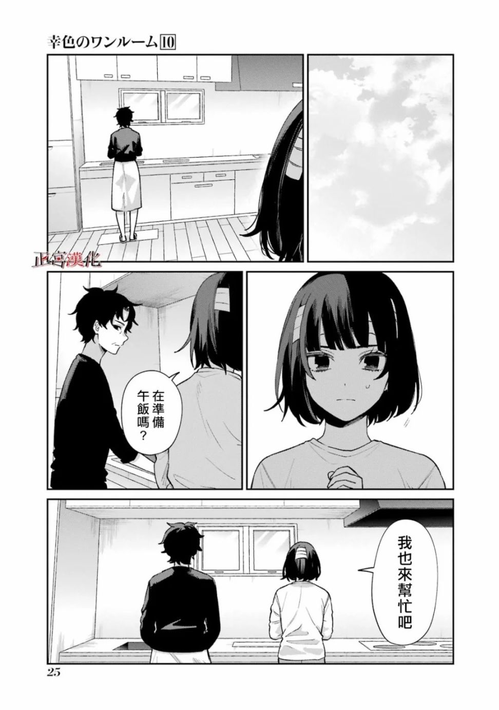 《幸色的一居室》漫画最新章节单行本57话免费下拉式在线观看章节第【26】张图片