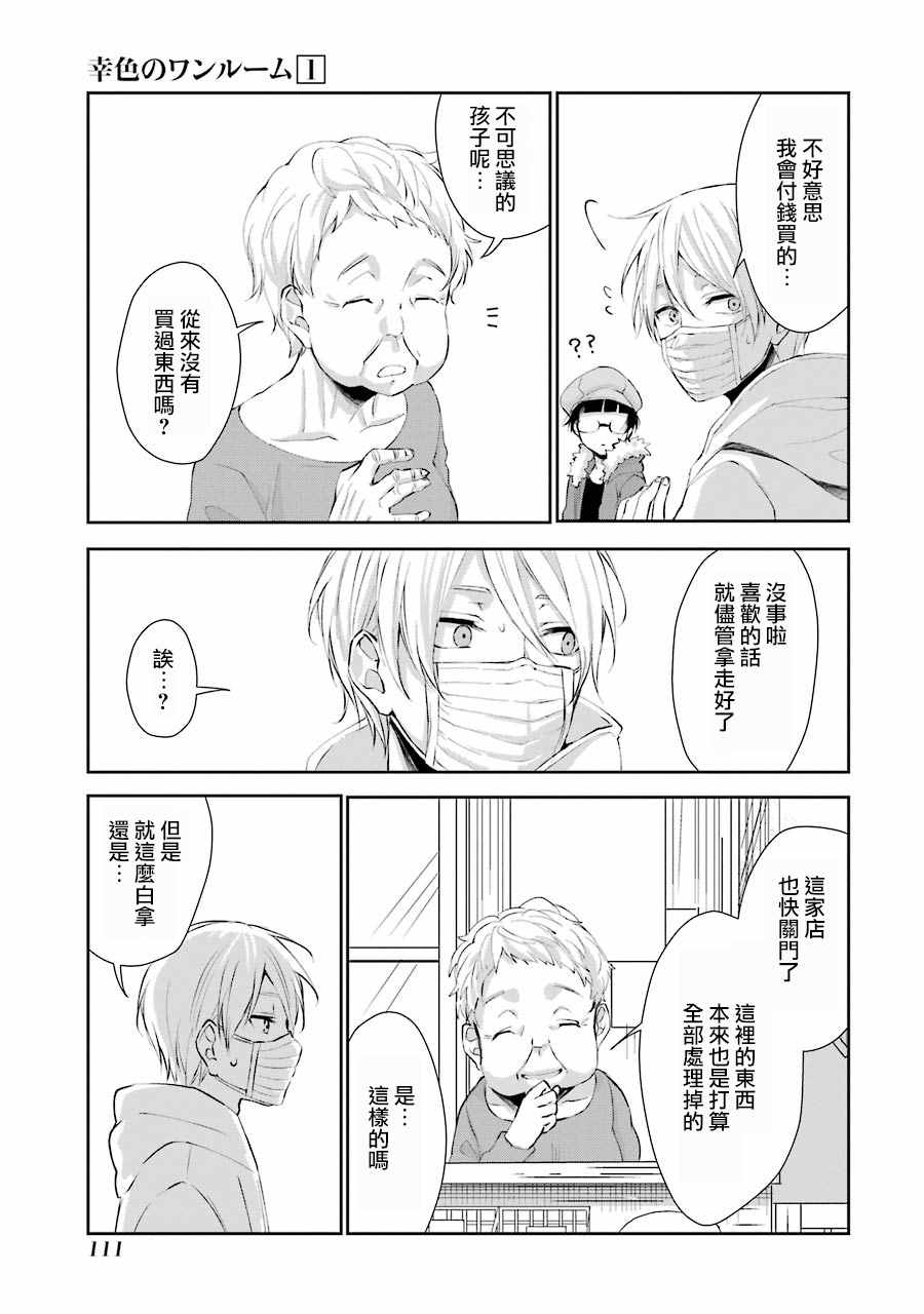 《幸色的一居室》漫画最新章节单行本04免费下拉式在线观看章节第【27】张图片