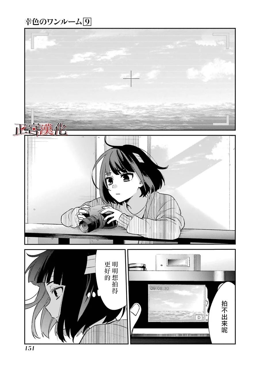 《幸色的一居室》漫画最新章节单行本54话免费下拉式在线观看章节第【3】张图片