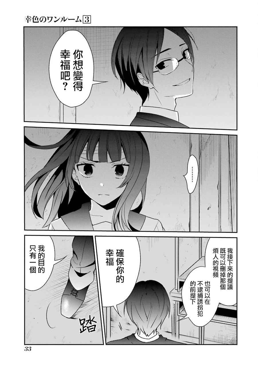 《幸色的一居室》漫画最新章节第13话免费下拉式在线观看章节第【31】张图片