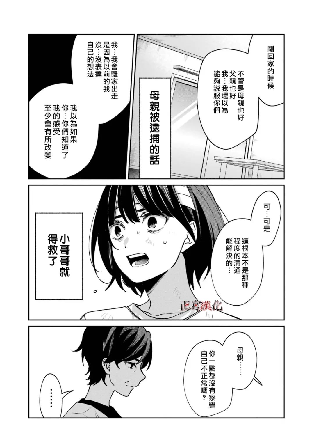 《幸色的一居室》漫画最新章节单行本62话免费下拉式在线观看章节第【10】张图片