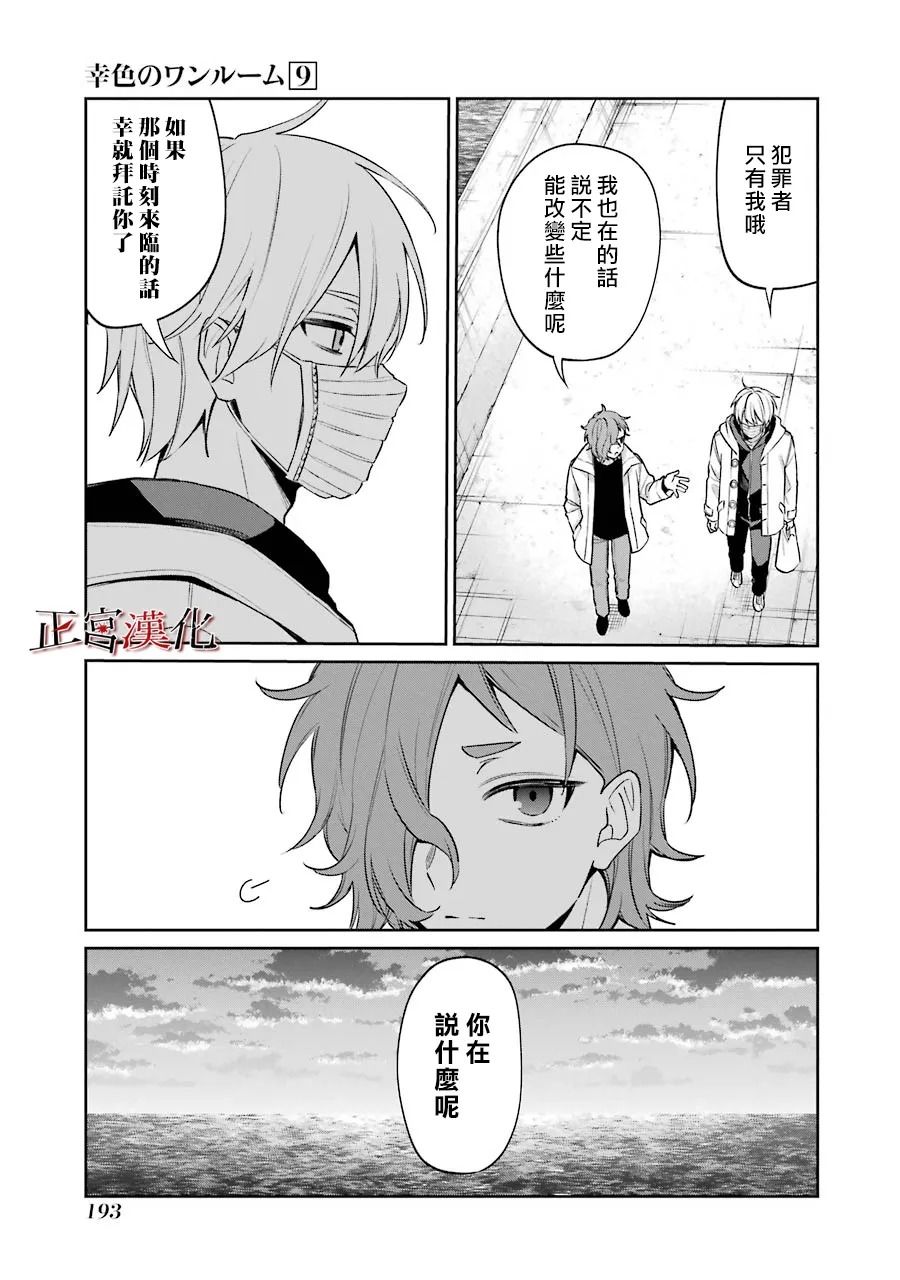 《幸色的一居室》漫画最新章节单行本55话免费下拉式在线观看章节第【8】张图片