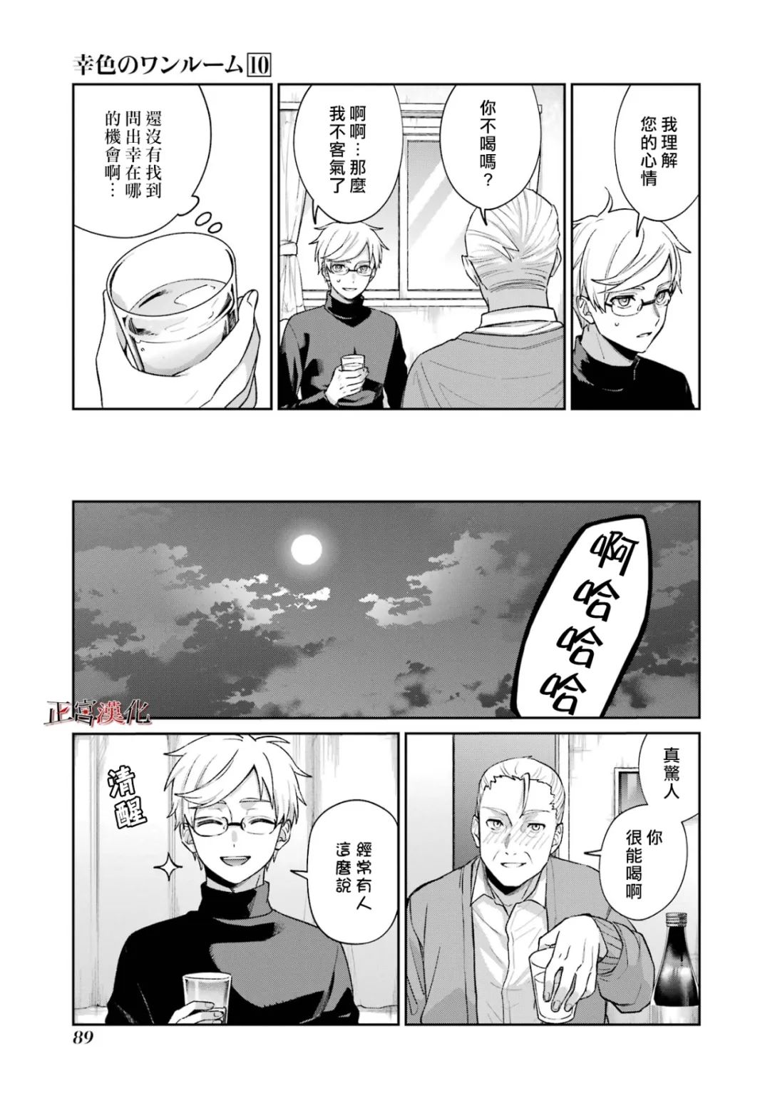 《幸色的一居室》漫画最新章节单行本59话免费下拉式在线观看章节第【23】张图片