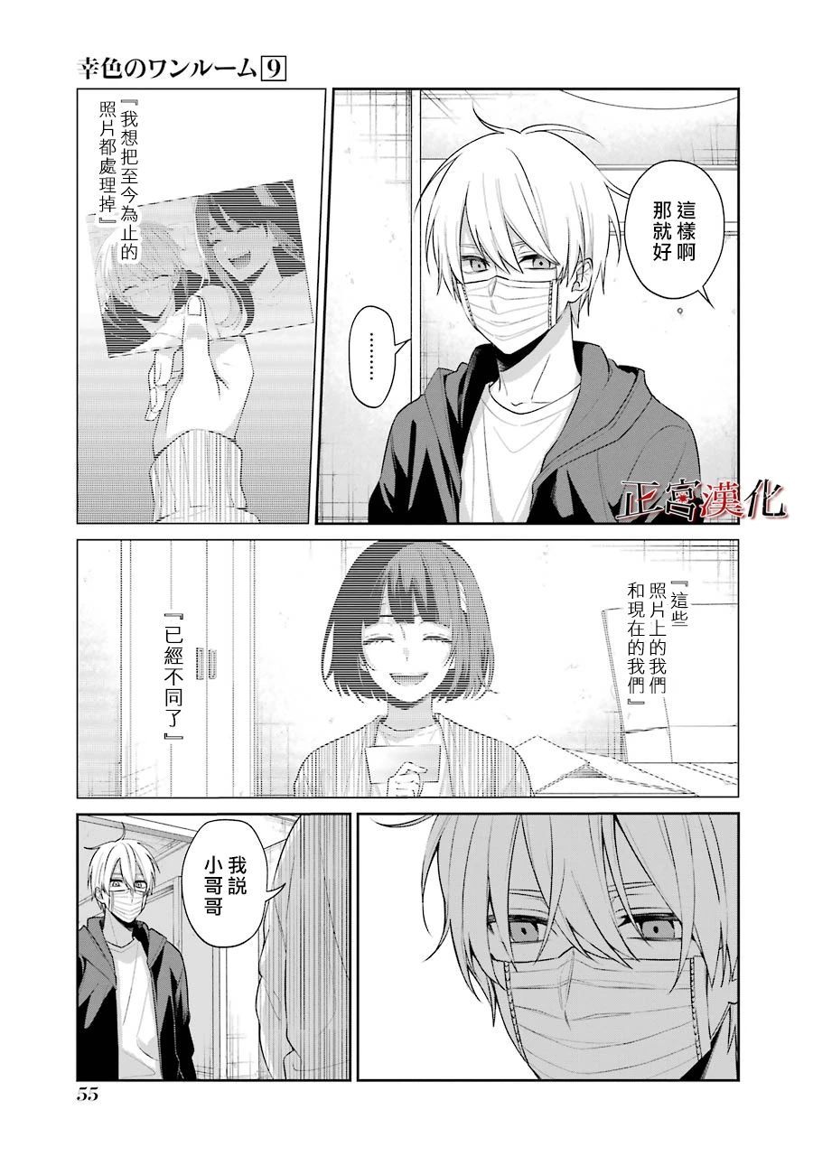 《幸色的一居室》漫画最新章节单行本51话免费下拉式在线观看章节第【5】张图片