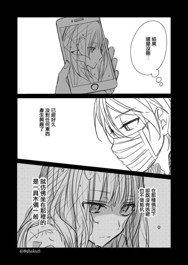 《幸色的一居室》漫画最新章节P站12免费下拉式在线观看章节第【3】张图片