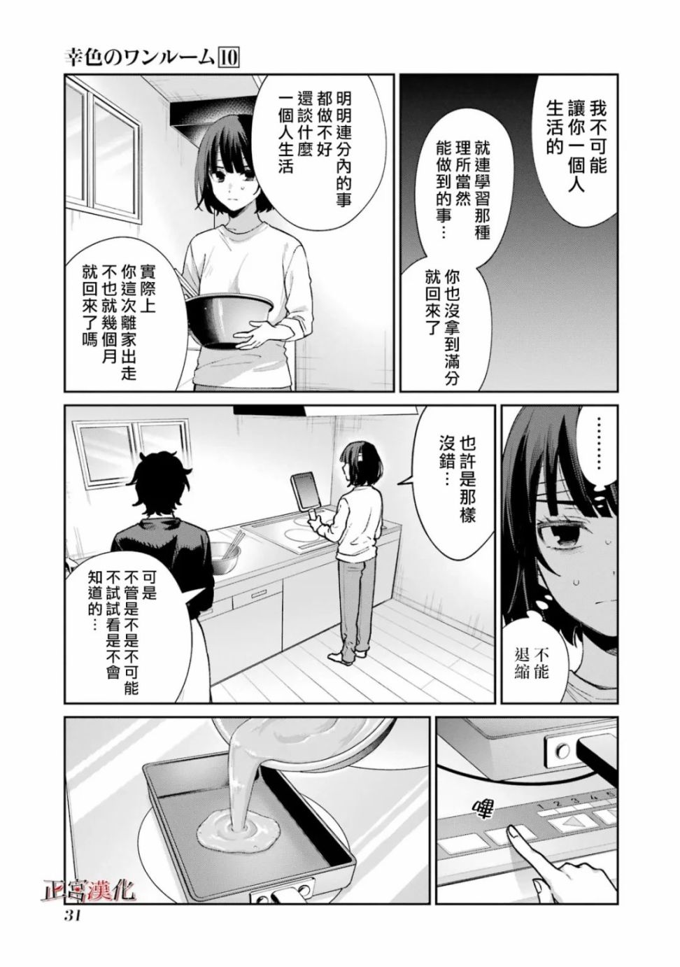 《幸色的一居室》漫画最新章节单行本57话免费下拉式在线观看章节第【32】张图片