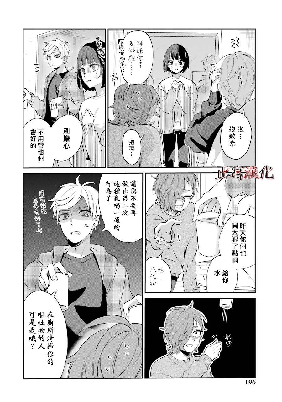 《幸色的一居室》漫画最新章节单行本48话免费下拉式在线观看章节第【36】张图片