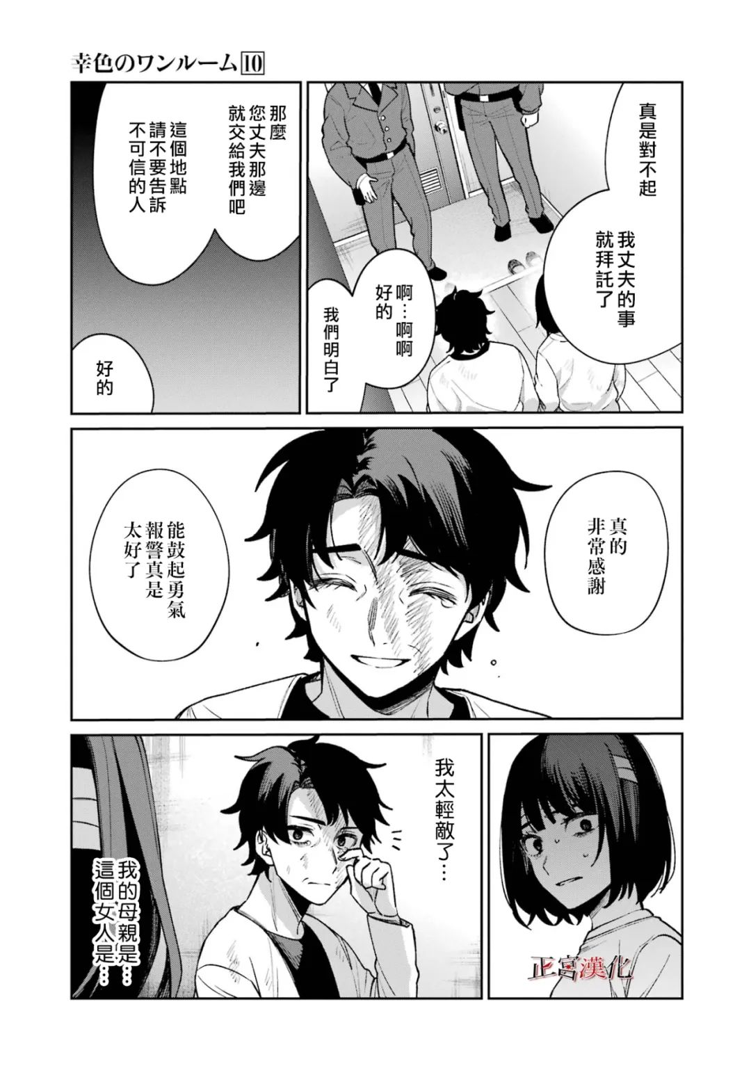 《幸色的一居室》漫画最新章节单行本62话免费下拉式在线观看章节第【19】张图片