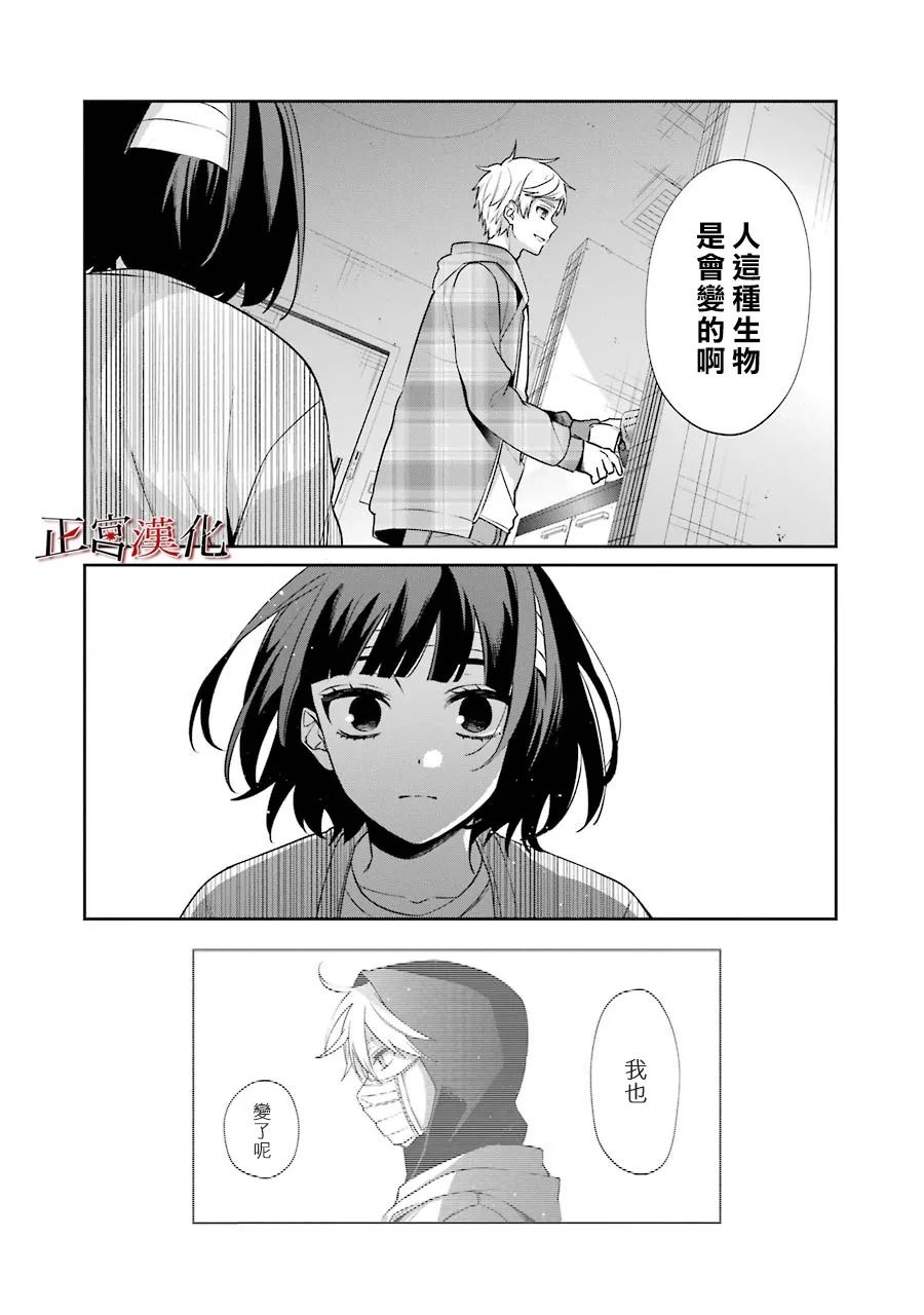 《幸色的一居室》漫画最新章节单行本54话免费下拉式在线观看章节第【20】张图片