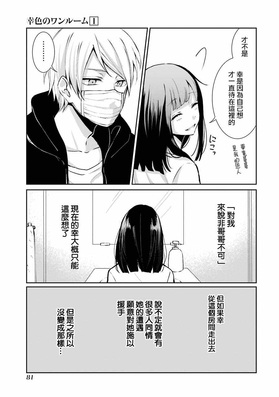 《幸色的一居室》漫画最新章节单行本03免费下拉式在线观看章节第【24】张图片