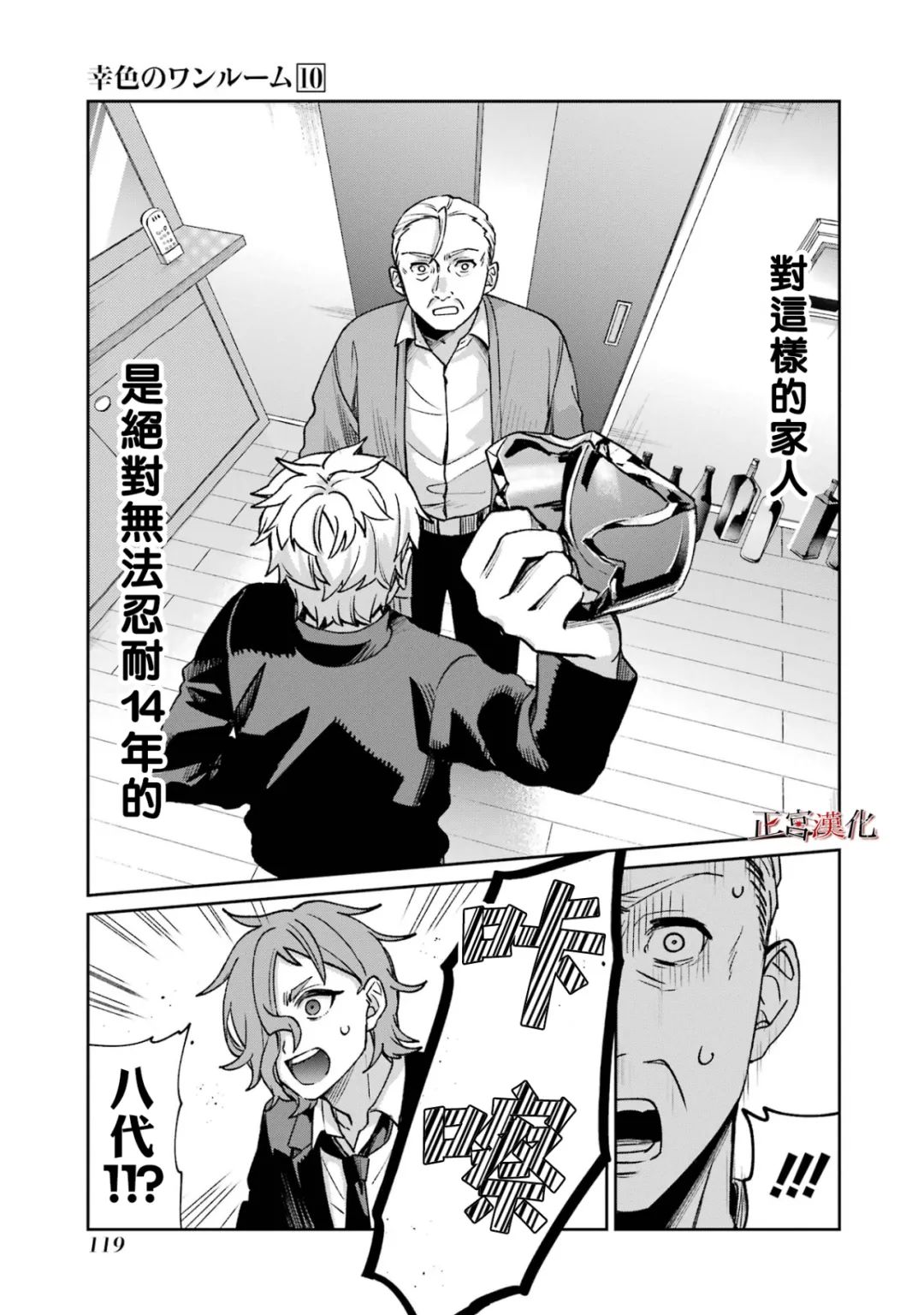 《幸色的一居室》漫画最新章节单行本60话免费下拉式在线观看章节第【19】张图片