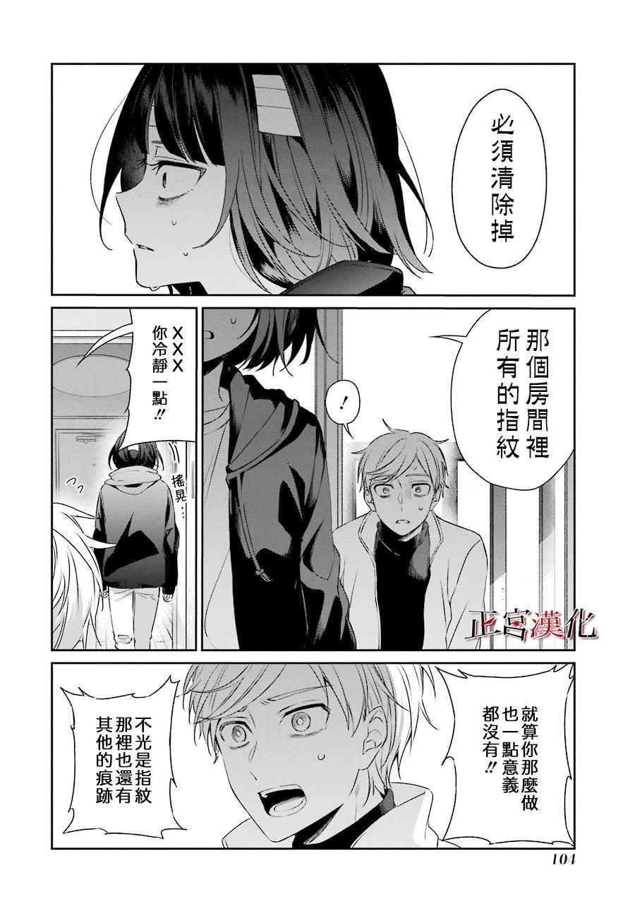 《幸色的一居室》漫画最新章节单行本40话免费下拉式在线观看章节第【24】张图片