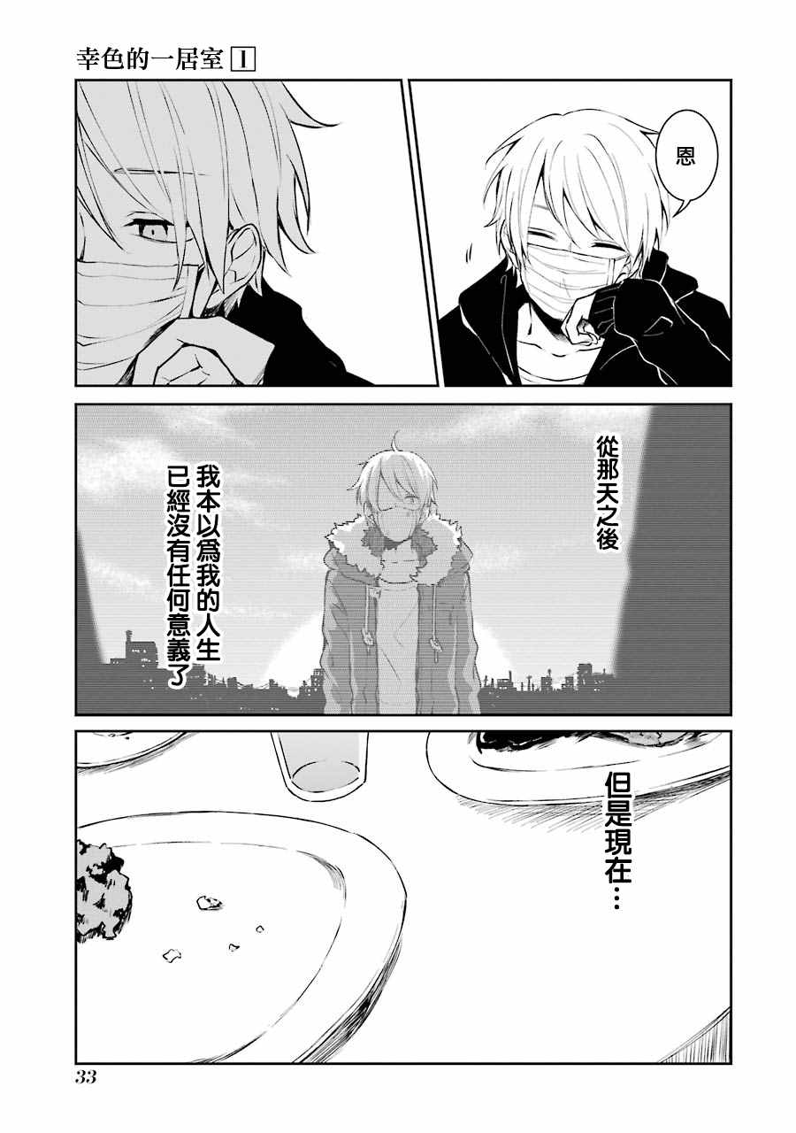 《幸色的一居室》漫画最新章节单行本01免费下拉式在线观看章节第【35】张图片