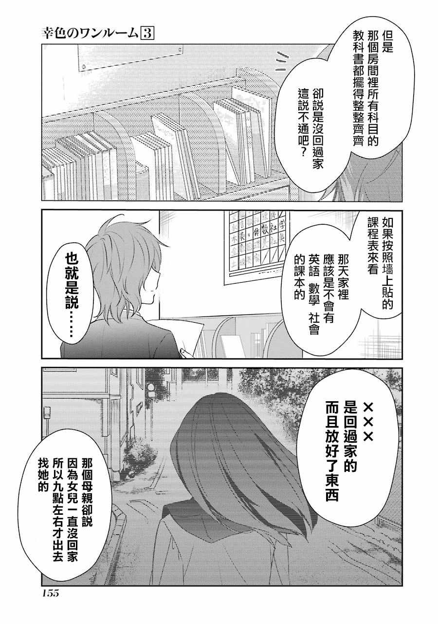 《幸色的一居室》漫画最新章节第18话免费下拉式在线观看章节第【23】张图片