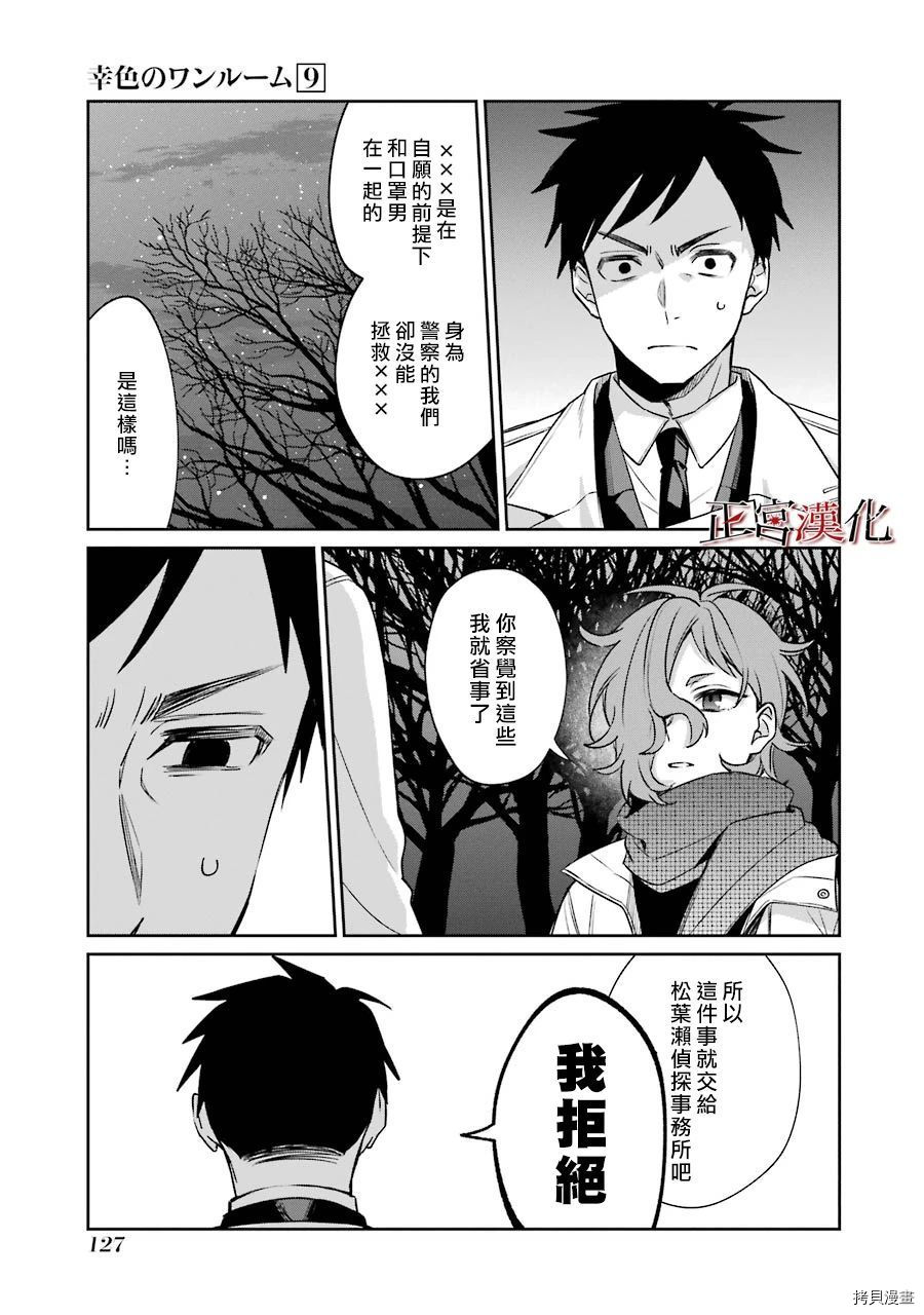 《幸色的一居室》漫画最新章节单行本53话免费下拉式在线观看章节第【19】张图片