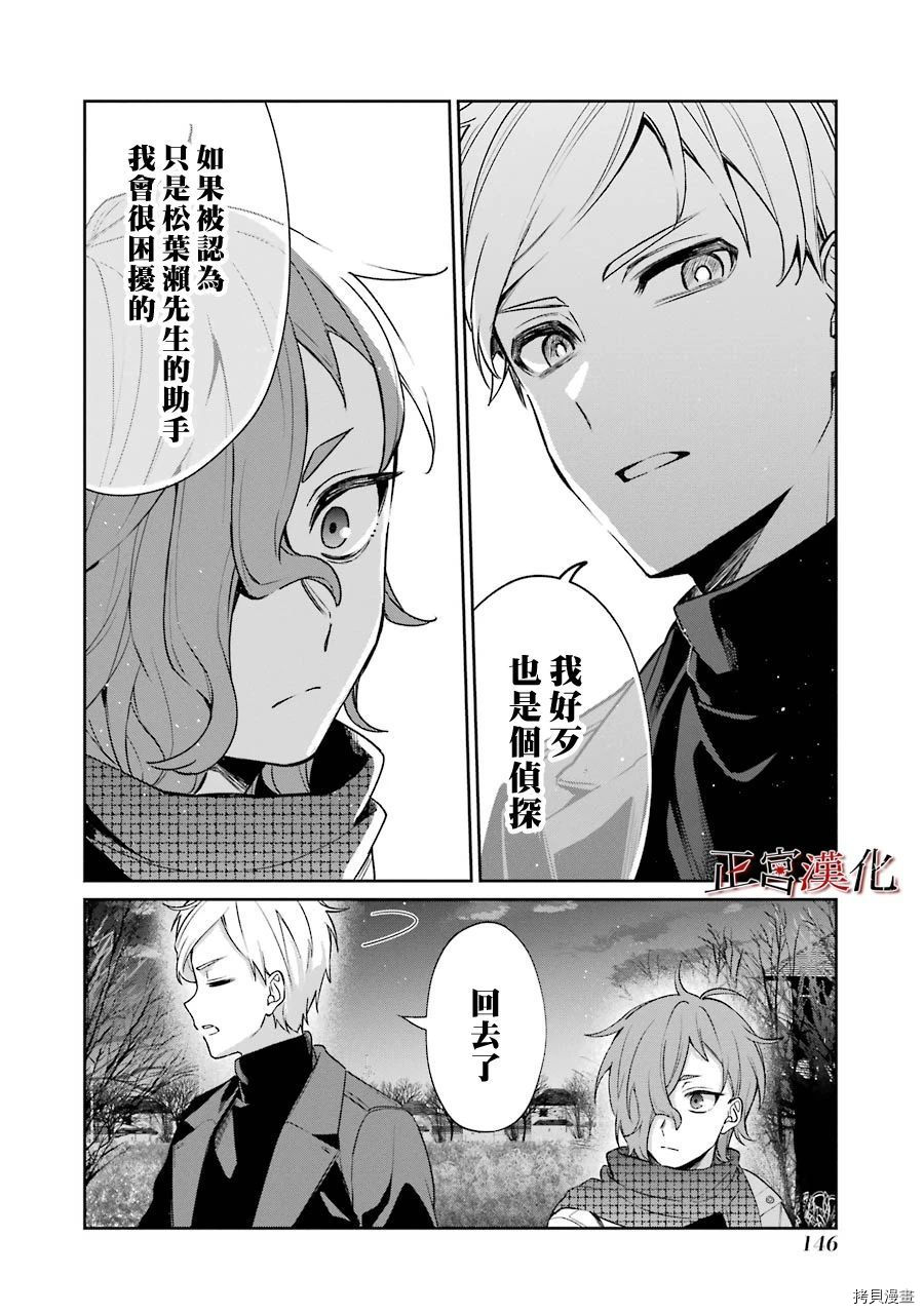 《幸色的一居室》漫画最新章节单行本53话免费下拉式在线观看章节第【38】张图片