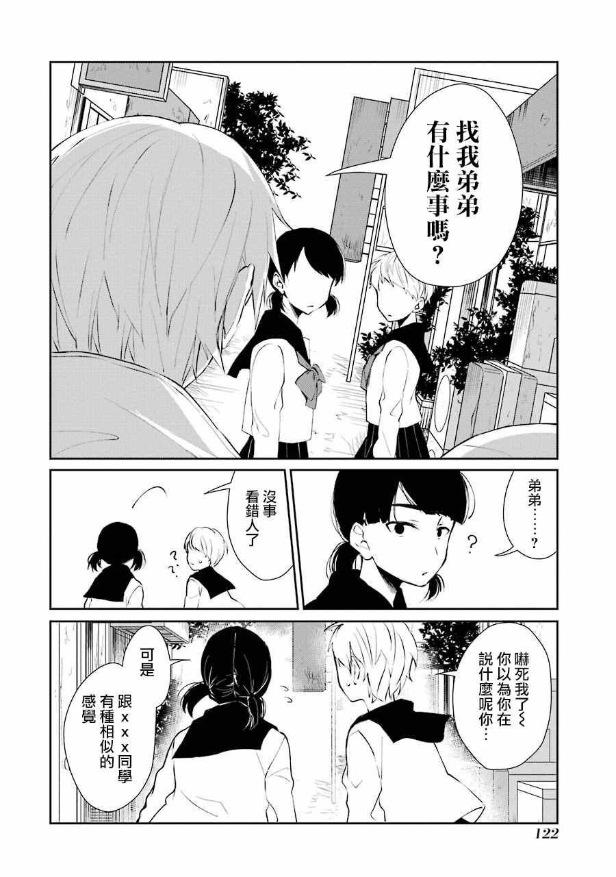 《幸色的一居室》漫画最新章节单行本05免费下拉式在线观看章节第【4】张图片