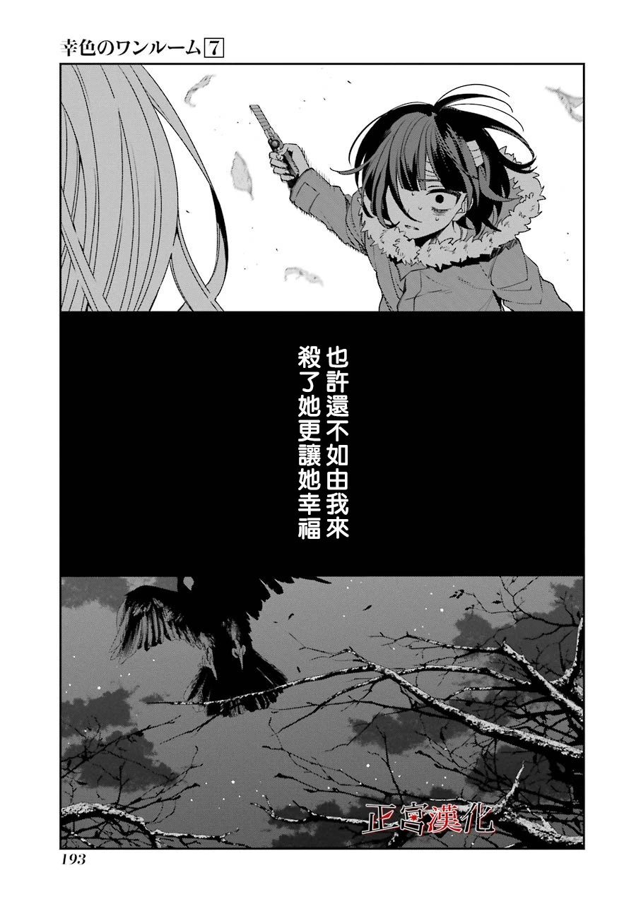 《幸色的一居室》漫画最新章节单行本43话免费下拉式在线观看章节第【31】张图片