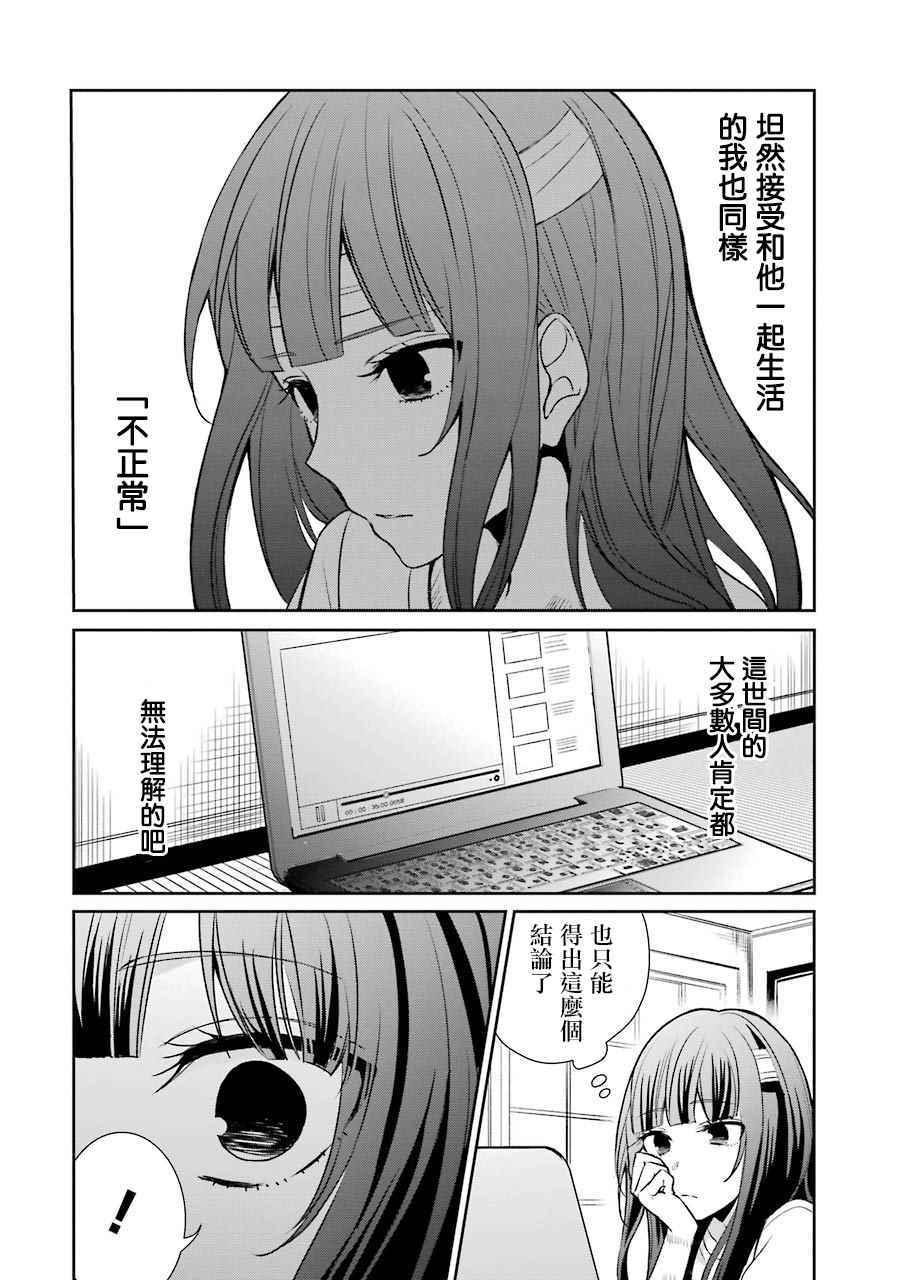 《幸色的一居室》漫画最新章节第8话免费下拉式在线观看章节第【22】张图片