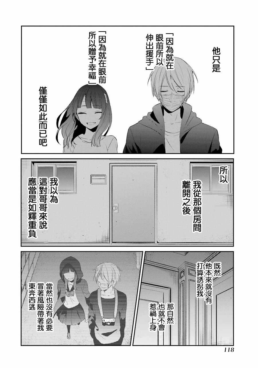 《幸色的一居室》漫画最新章节第17话免费下拉式在线观看章节第【12】张图片