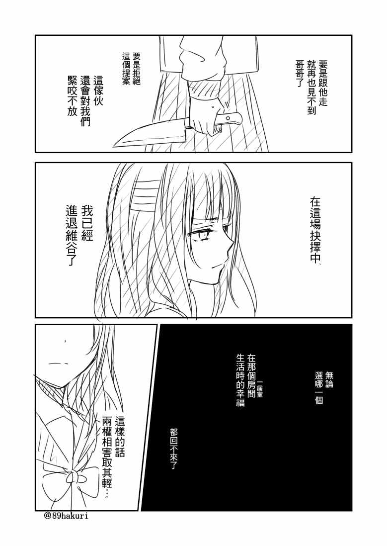 《幸色的一居室》漫画最新章节p站08免费下拉式在线观看章节第【4】张图片