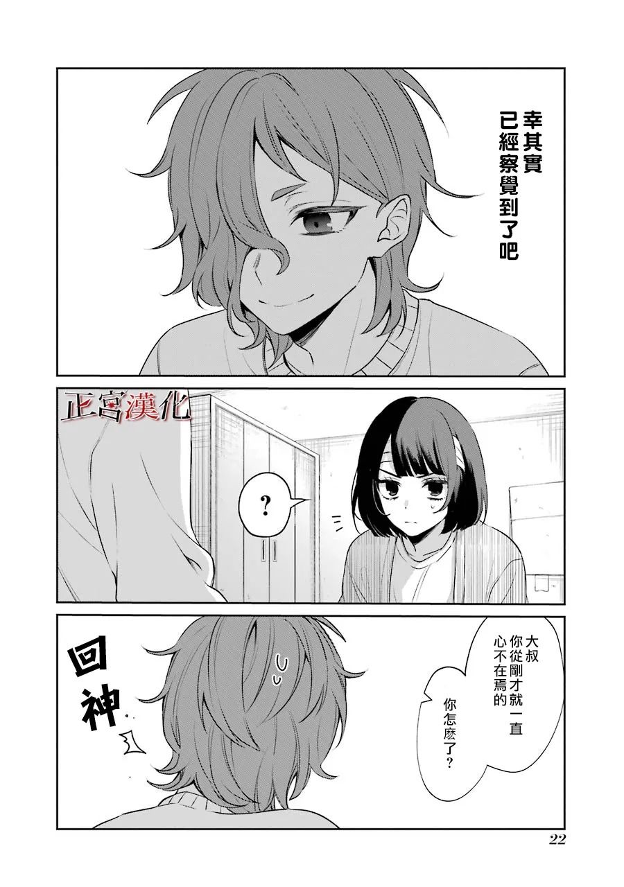 《幸色的一居室》漫画最新章节单行本49话免费下拉式在线观看章节第【22】张图片