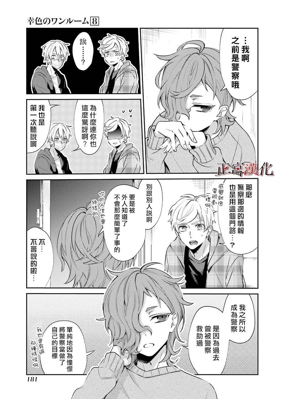 《幸色的一居室》漫画最新章节单行本48话免费下拉式在线观看章节第【21】张图片