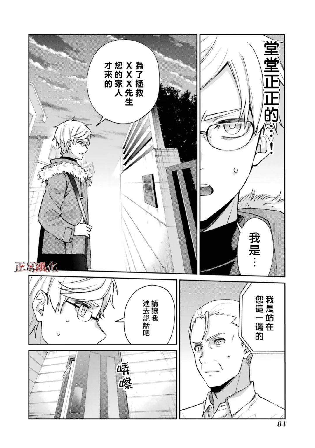 《幸色的一居室》漫画最新章节单行本59话免费下拉式在线观看章节第【18】张图片