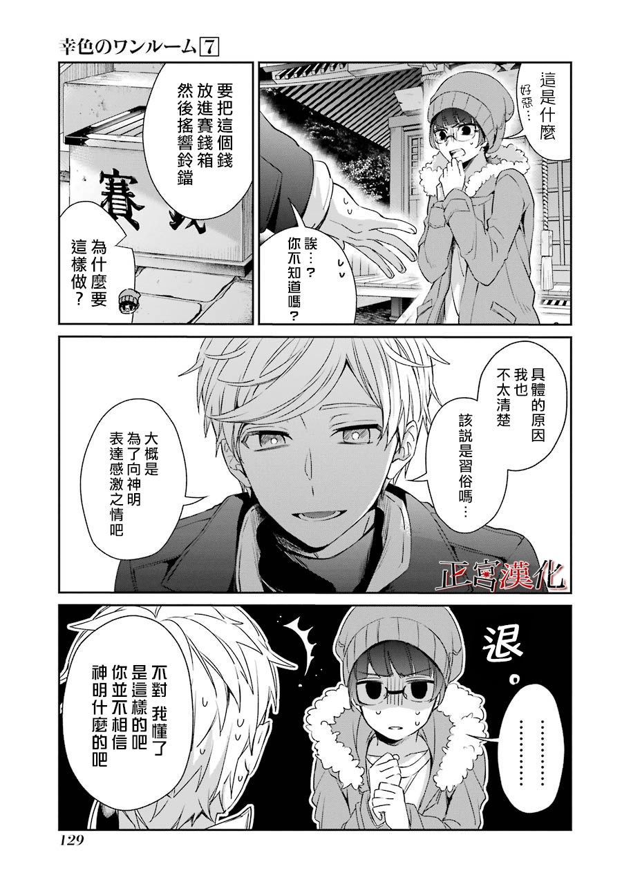 《幸色的一居室》漫画最新章节单行本41话免费下拉式在线观看章节第【17】张图片