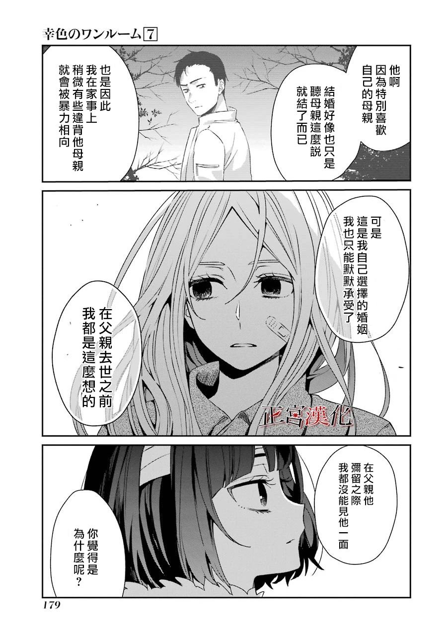 《幸色的一居室》漫画最新章节单行本43话免费下拉式在线观看章节第【17】张图片