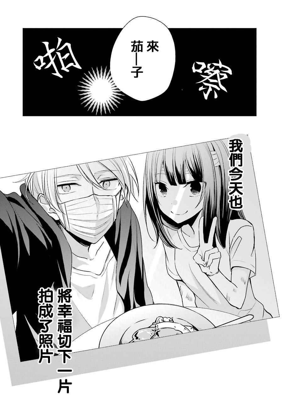 《幸色的一居室》漫画最新章节第7话免费下拉式在线观看章节第【25】张图片