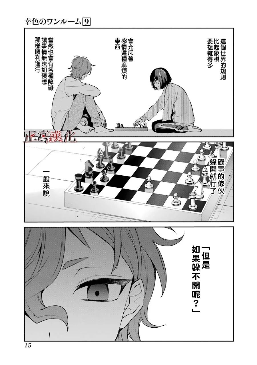 《幸色的一居室》漫画最新章节单行本49话免费下拉式在线观看章节第【16】张图片