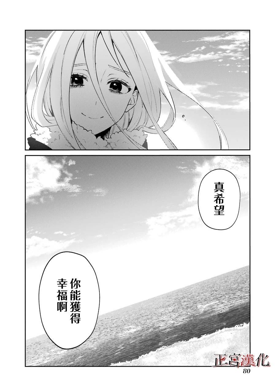 《幸色的一居室》漫画最新章节单行本51话免费下拉式在线观看章节第【30】张图片