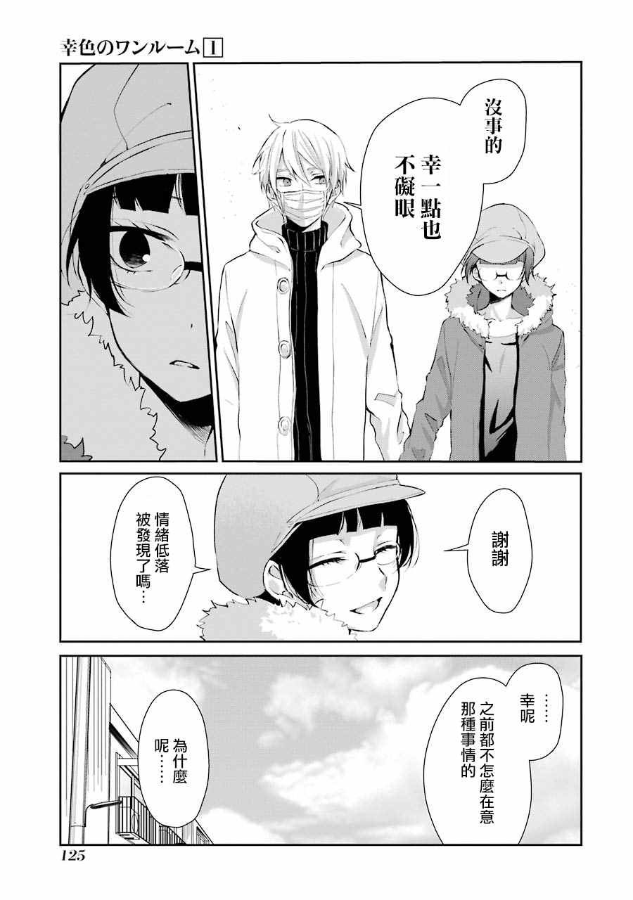 《幸色的一居室》漫画最新章节单行本05免费下拉式在线观看章节第【7】张图片