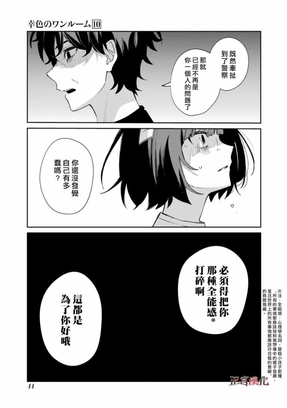 《幸色的一居室》漫画最新章节单行本57话免费下拉式在线观看章节第【42】张图片