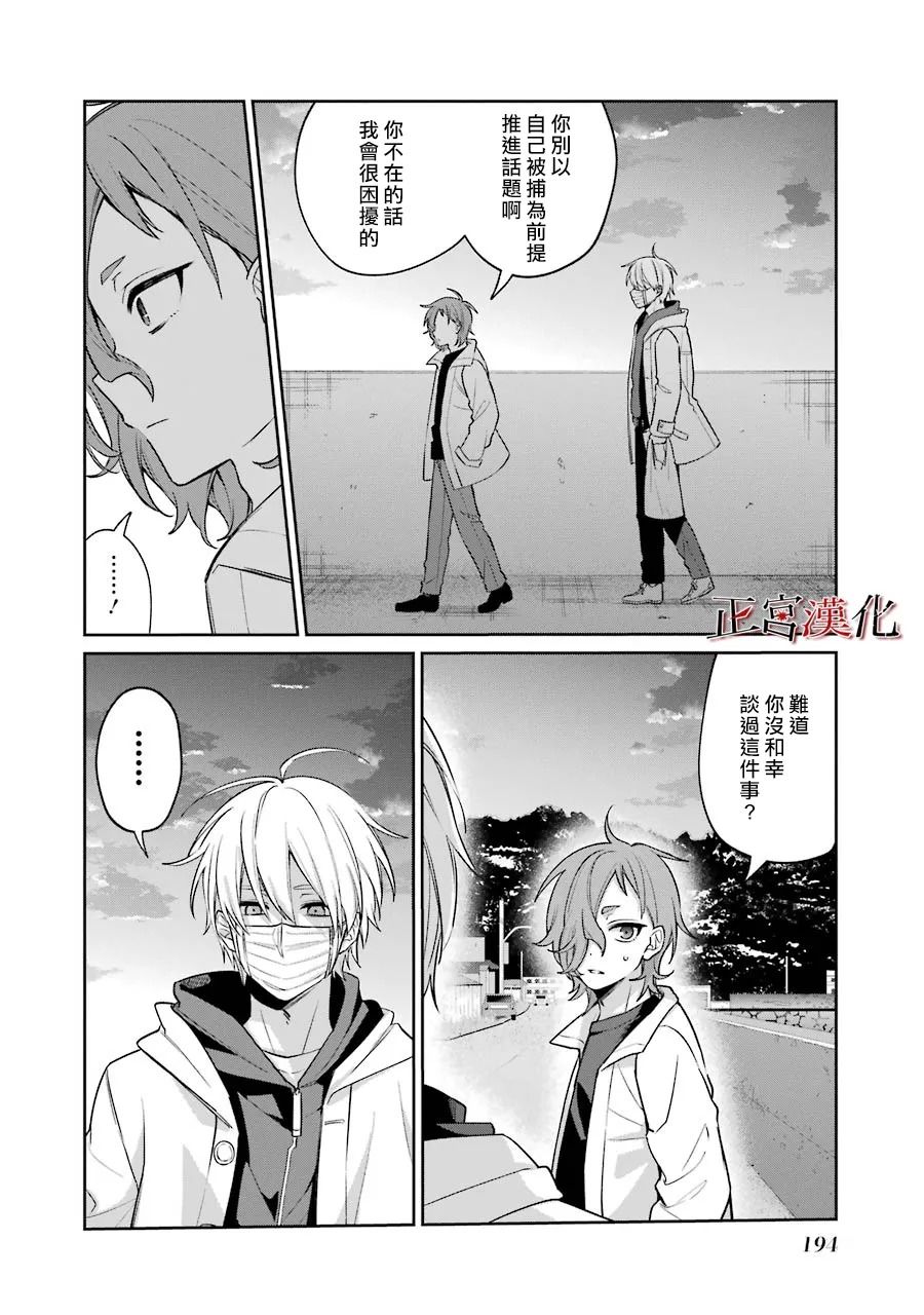 《幸色的一居室》漫画最新章节单行本55话免费下拉式在线观看章节第【9】张图片