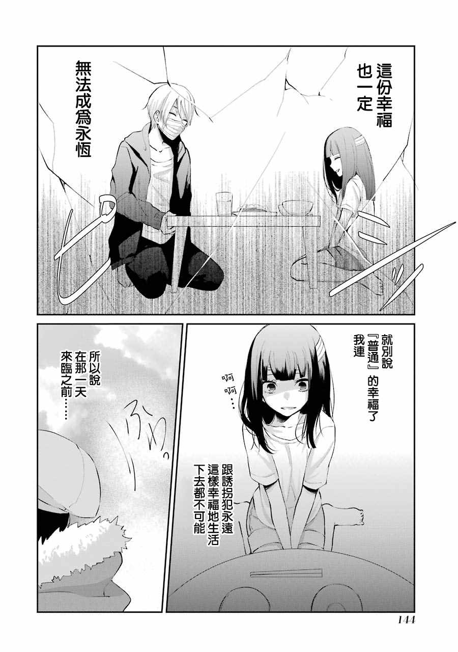 《幸色的一居室》漫画最新章节单行本05免费下拉式在线观看章节第【26】张图片