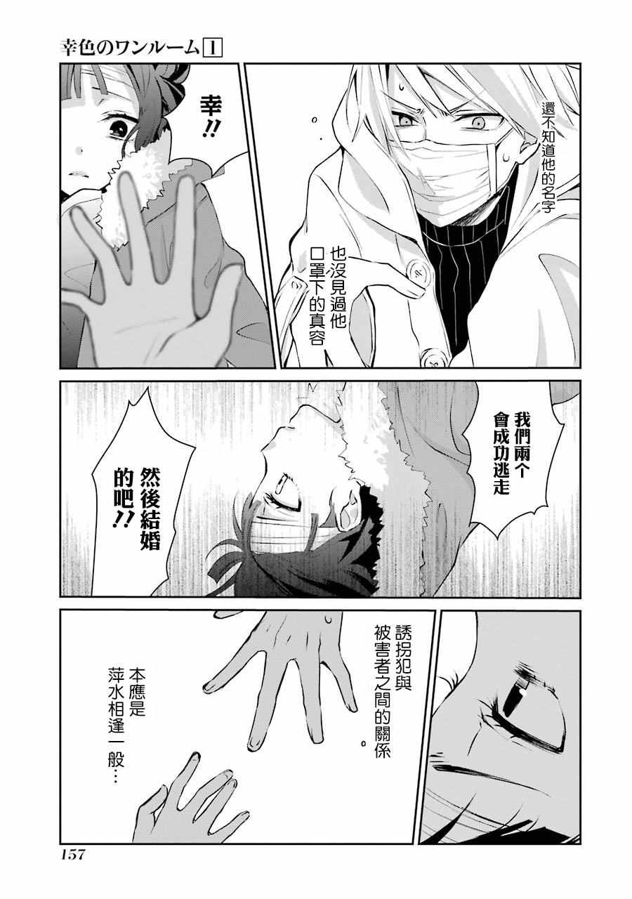 《幸色的一居室》漫画最新章节单行本06免费下拉式在线观看章节第【6】张图片