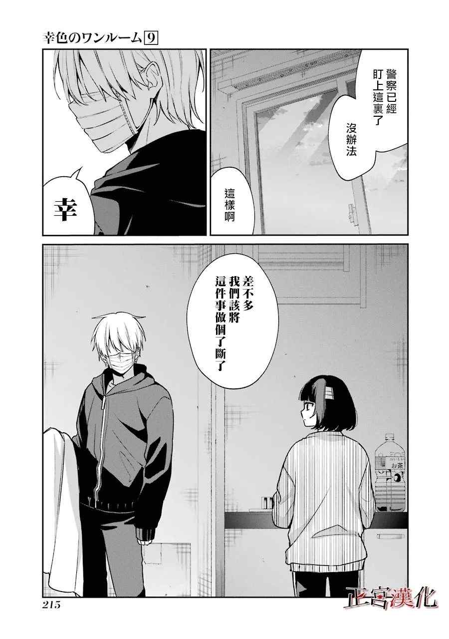 《幸色的一居室》漫画最新章节单行本56话免费下拉式在线观看章节第【7】张图片