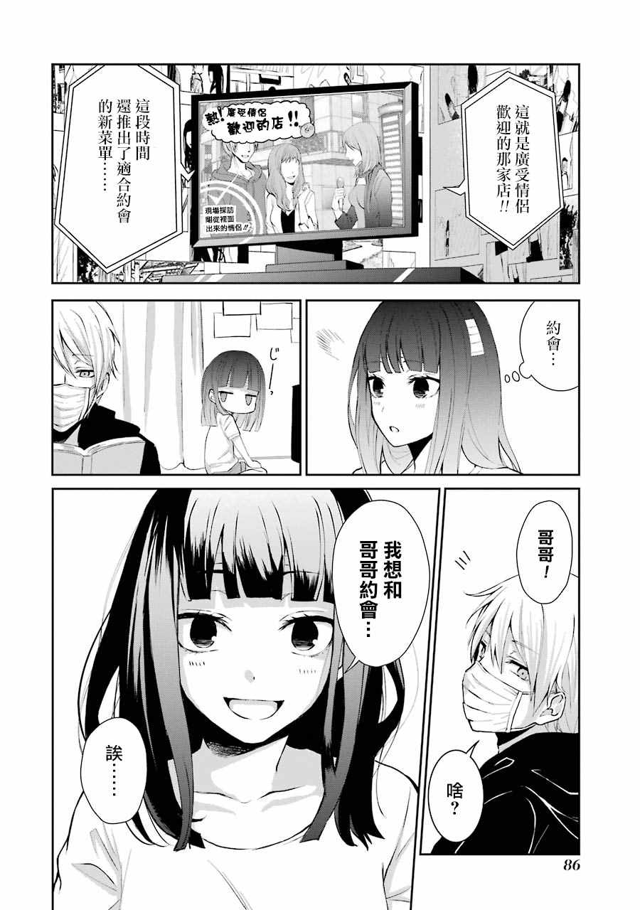 《幸色的一居室》漫画最新章节单行本04免费下拉式在线观看章节第【2】张图片