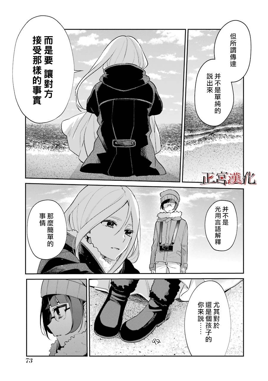 《幸色的一居室》漫画最新章节单行本51话免费下拉式在线观看章节第【23】张图片