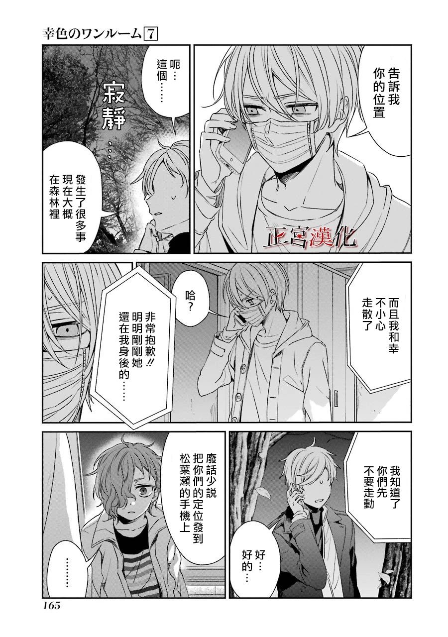 《幸色的一居室》漫画最新章节单行本43话免费下拉式在线观看章节第【3】张图片