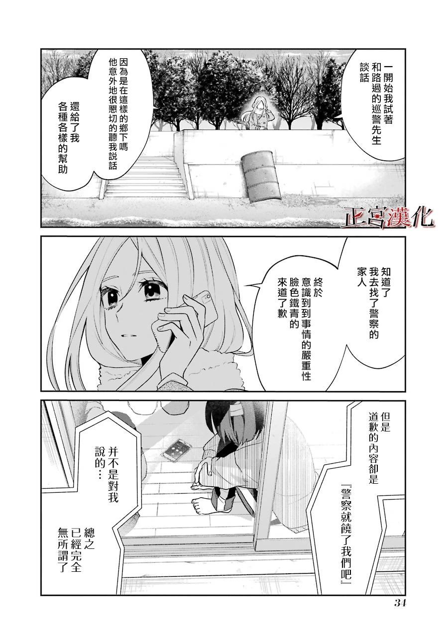 《幸色的一居室》漫画最新章节单行本50话免费下拉式在线观看章节第【8】张图片