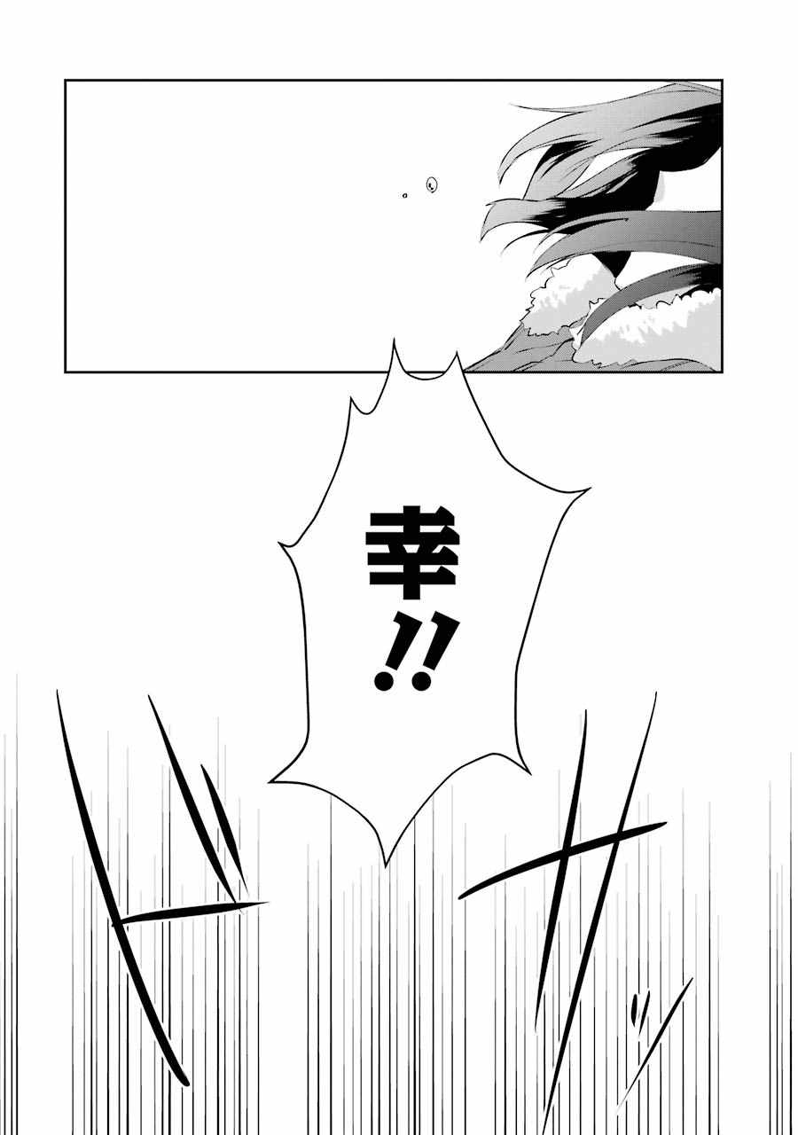 《幸色的一居室》漫画最新章节单行本05免费下拉式在线观看章节第【31】张图片