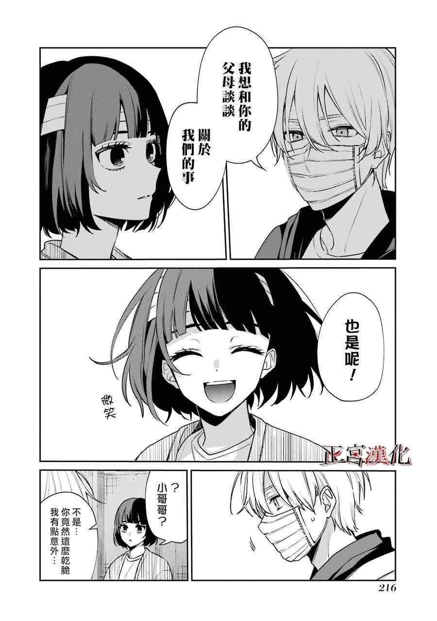 《幸色的一居室》漫画最新章节单行本56话免费下拉式在线观看章节第【8】张图片